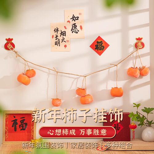 现货龙年春节新年柿柿如意福字挂件发光装饰墙挂家用场景布置乔迁