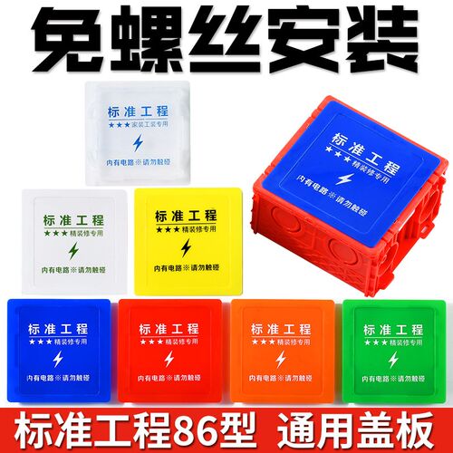 装修工地86型线盒盖板底盒保护盖卡扣开关插座暗盒遮丑面板免螺丝
