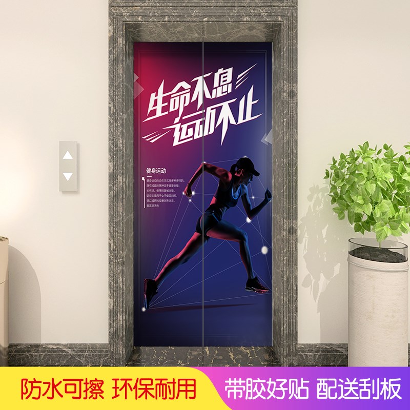 可定制健身馆瑜伽店电梯门贴贴画自粘H防水贴纸可移除保护膜装饰图片