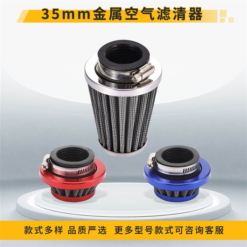 35mm金属空滤器适配 2冲 47cc 49cc 摩托车空气滤清器