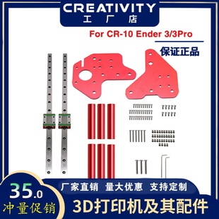 3D打印机配件Ender-3/3S/PRO CR10双Z升级滑轨套件导轨带安装支架