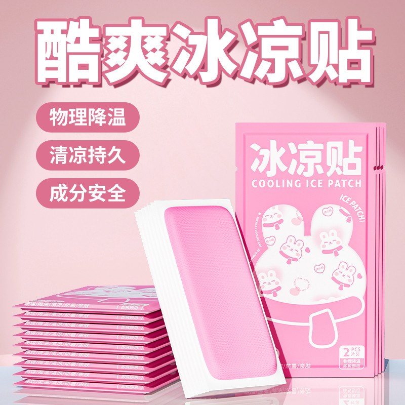 优小贴冰凉贴冰降温神器退热贴夏天上课手机散热贴清凉防暑敷新款