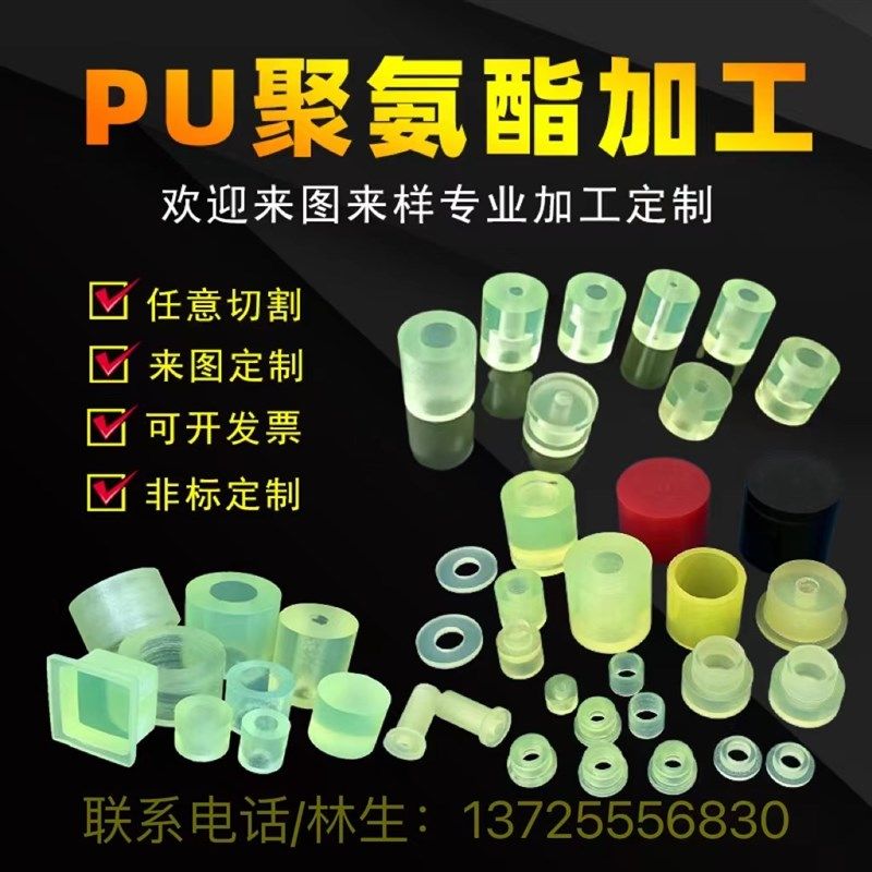 聚氨酯PU板棒耐磨牛筋棒优力胶板垫圈防撞减O震缓冲套开模包胶加,五金/工具,塑料板,淘宝优惠券,粉丝福利购,淘宝优惠卷