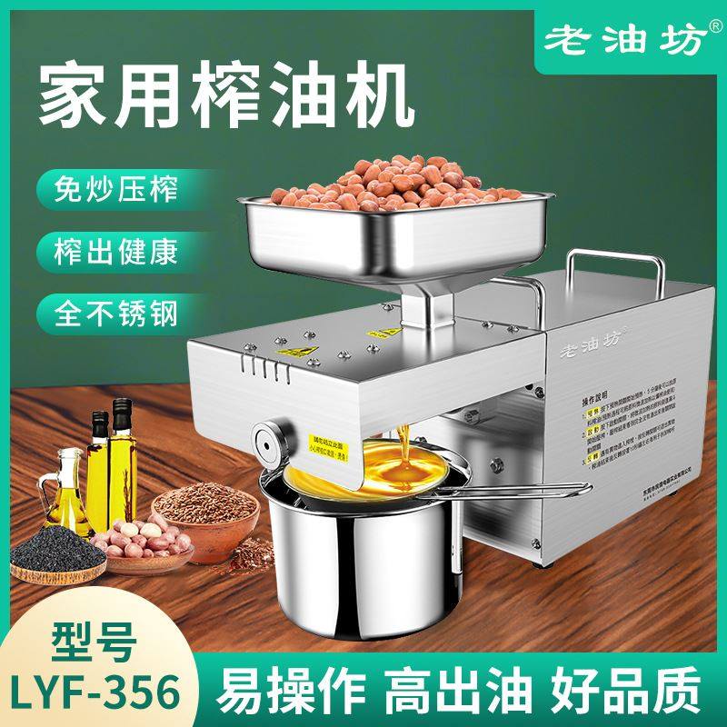电动小型不锈钢榨油机高出油率居家榨油设备菜籽亚麻籽压油机,农机/农具/农膜,农产品加工设备,淘宝优惠券,粉丝福利购,淘宝优惠卷