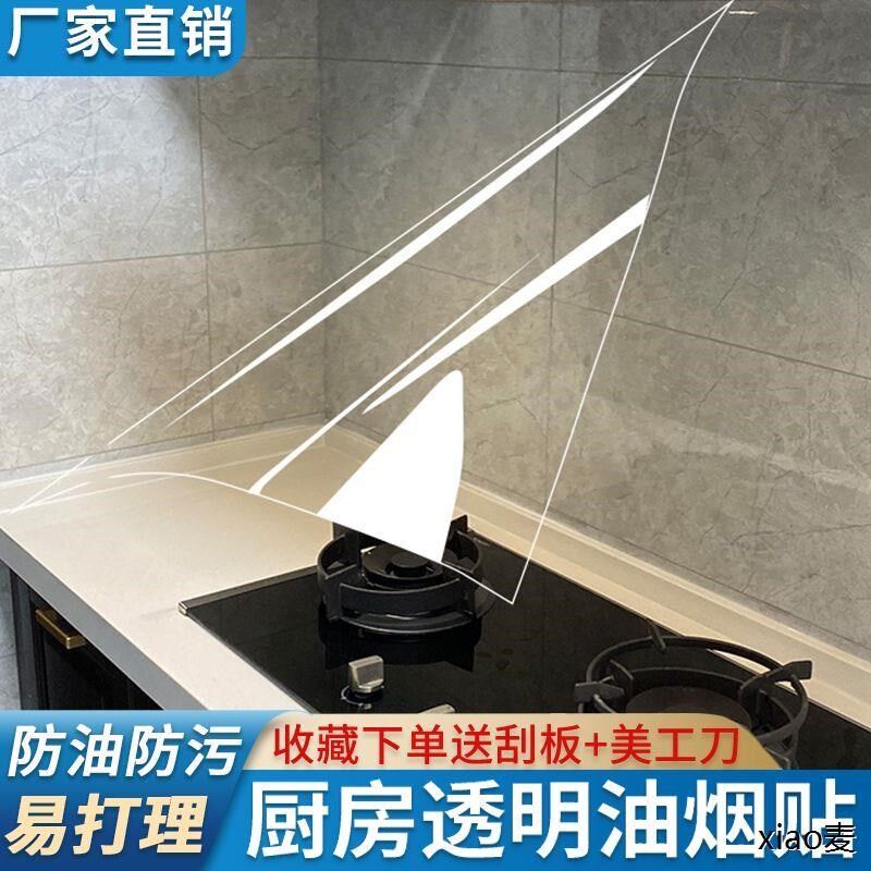 厨房防水防油贴纸墙面瓷砖灶台防油污贴纸透明隐形无胶静电自粘膜