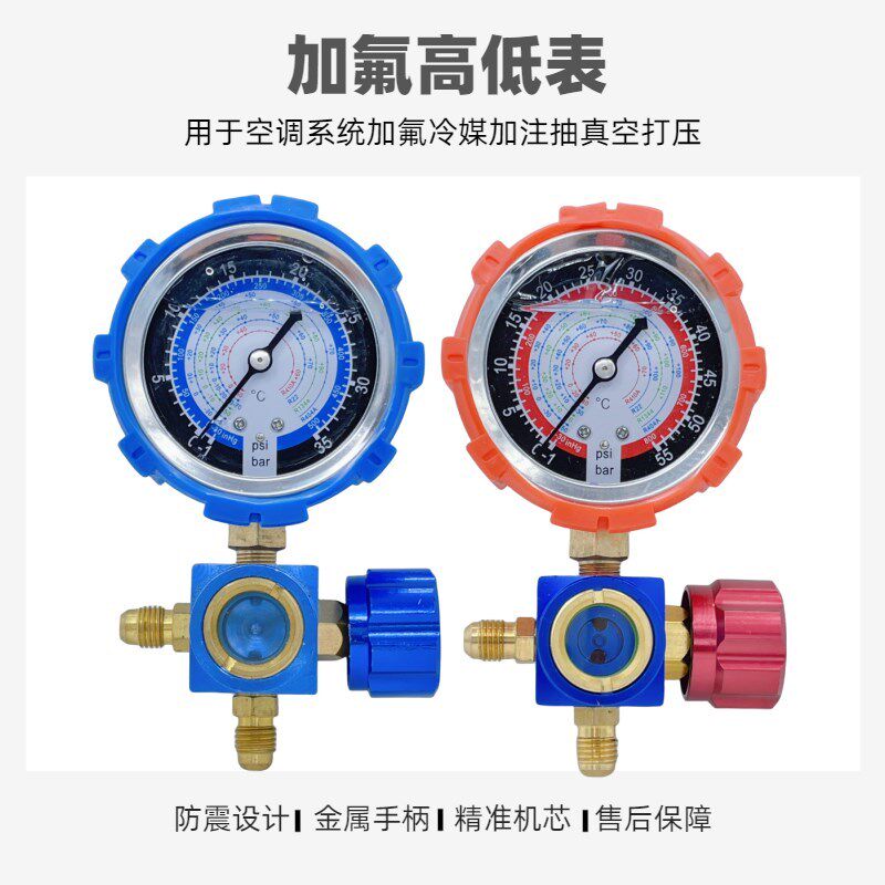 空调加氟压力表家用汽车pR22/134/410冷媒雪种充氟表加氟工具套装
