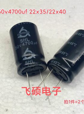 2个 全新原装进囗 50V4700UF发烧功放音频滤波电容器 18x40 22x35