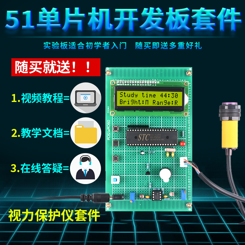 基于51单片机红外视力保护仪设计开发板DIY防近视坐姿保护器