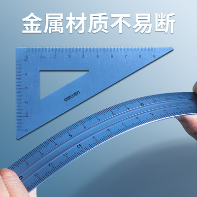 得力尺子四件套三角尺三角板量角器小学生四年级多功能专用初中生