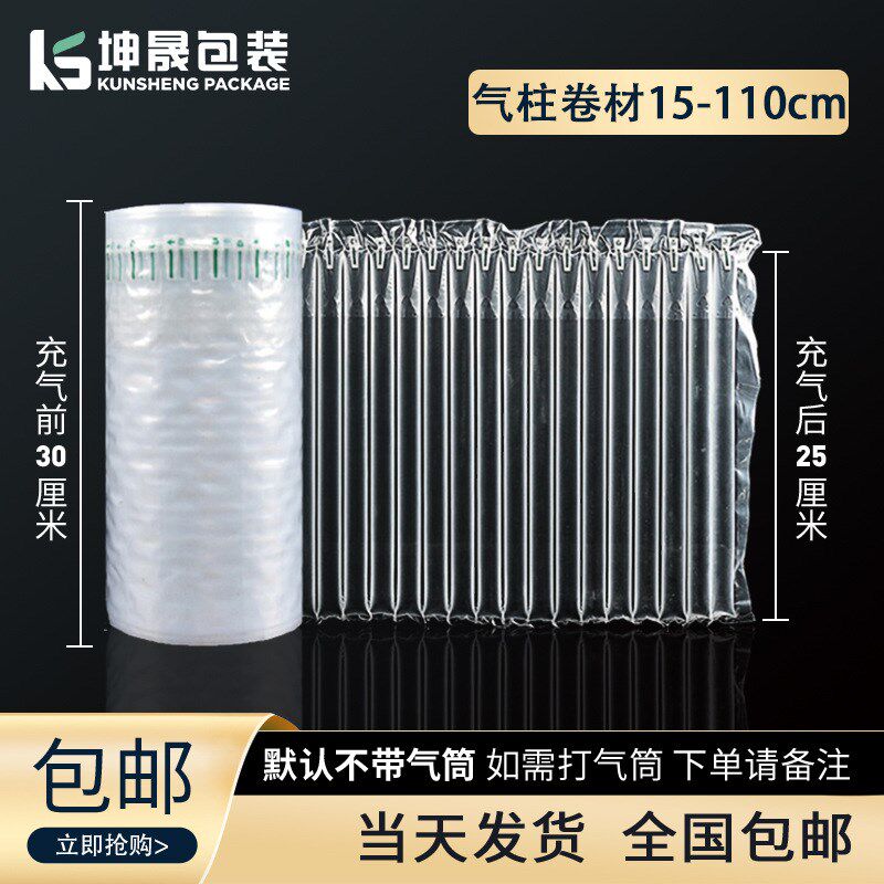 坤晟包装20 30 50 40cm气柱卷材气柱袋气泡柱缓冲防震空气充气袋
