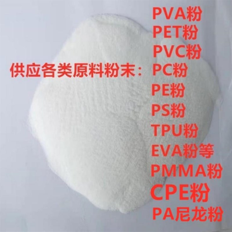 PS聚苯乙烯粉末 PP粉末 3D打印用 GPPS粉末 聚丙烯粉末 非常细
