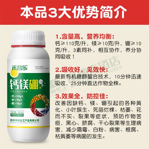 速发钙镁硼叶面肥水溶肥料补锌铁钙镁肥液体硼冲施糖醇钙果树中量