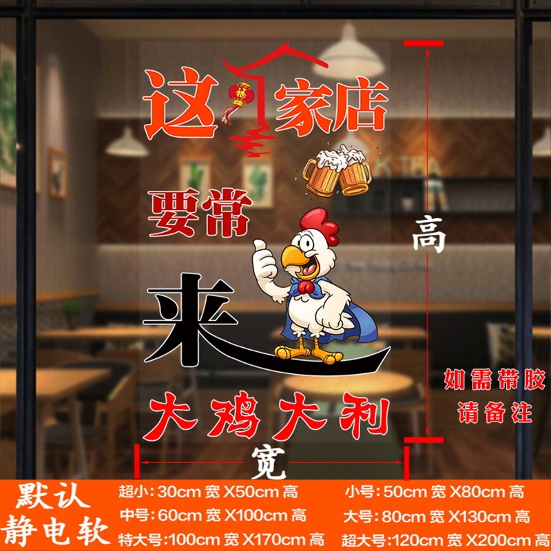 直销新品火锅鸡猪肚鸡餐s饮店铺玻璃门橱窗装饰贴画创意饭店餐厅图片