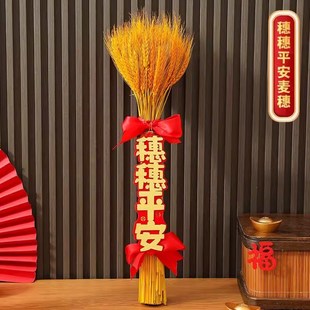 饰稻穗麦穗q摆件新居搬家布置用品新房入宅仪式 乔迁之喜装 穗穗平