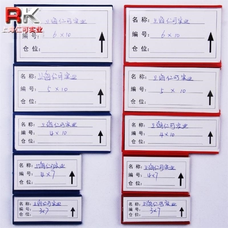 直销物料卡文件柜标贴编码磁力分类磁性强磁标p签条货架标识牌高