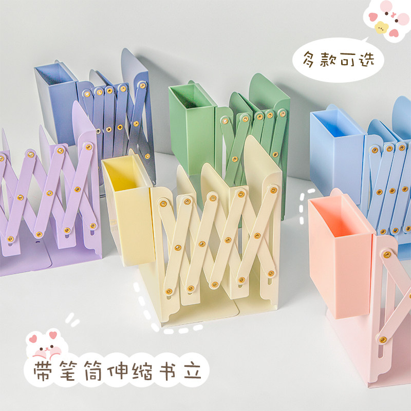 新品三年二班色系可伸缩书立架带笔筒学生用桌面书本X收纳架折叠