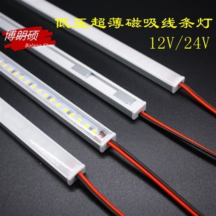 超薄磁吸硬灯条12V24V线条灯室内仓库货架超高亮带磁铁吸附长条灯