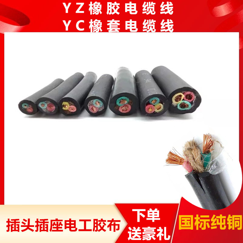 国标纯铜芯电线YZ/YC软线3芯电动工具电缆线家用护套线监控电源线