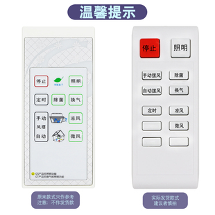 适用巴玛厨房凉霸遥控器集成吊顶智能电风扇家G用卫生间吸顶嵌入