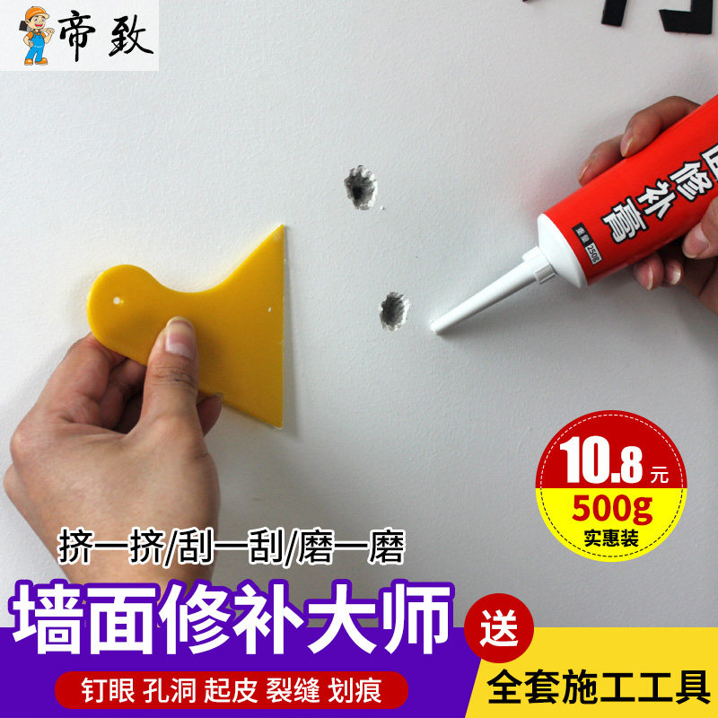新品补墙膏白色墙体修复家用神器乳胶漆墙M面起皮孔洞墙壁裂缝免