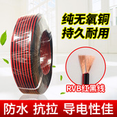 1平方纯铜led电源并线家用线平行线500米 0.5 纯铜红黑线RVB2 0.3