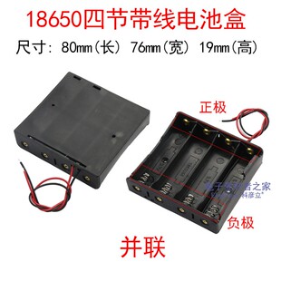 4位 18650电池盒 带线 四节并联 3.7V锂电池塑料仓电源座充电座