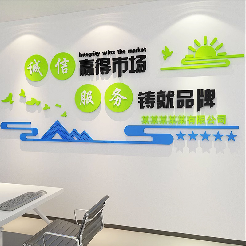 企业文化墙办g公室墙面装饰激励志标语布置公司会议室背景贴纸画