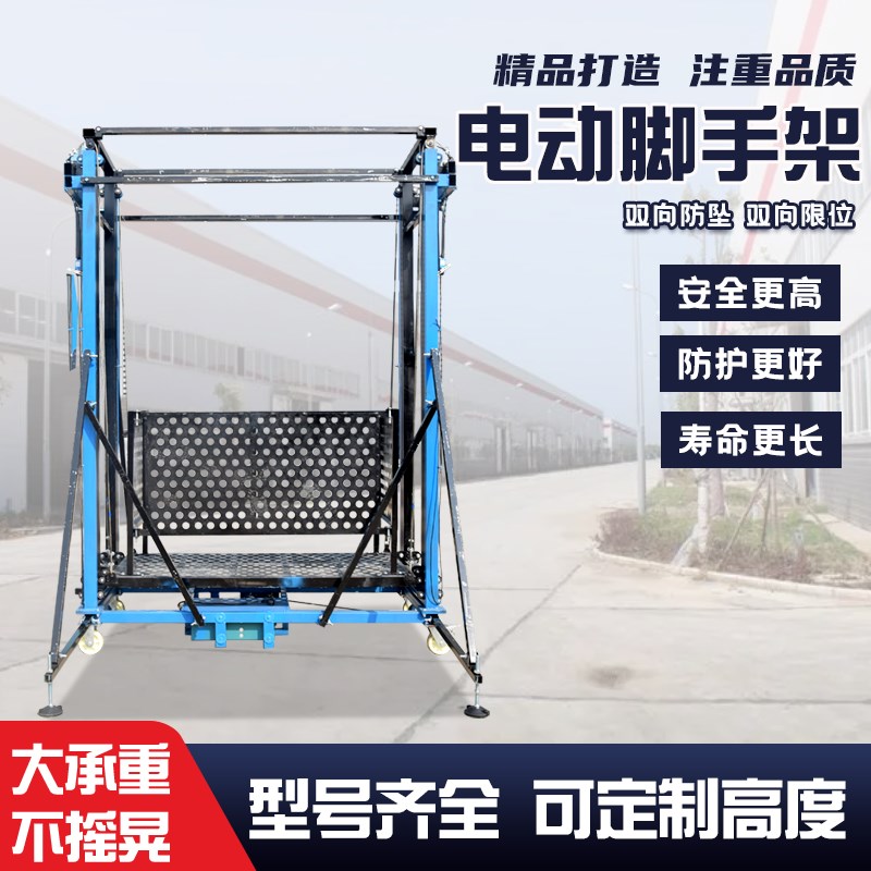 无线遥控电动脚手架升降机小型移动升降平台装修工地可折叠脚手架