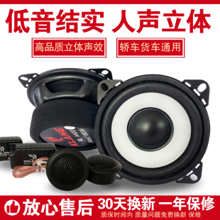 4寸5寸6.5寸同轴高中重低音车载货车扬声器 汽车音响改装 喇叭套装