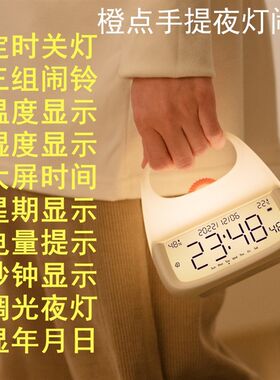 橙点手提夜灯闹钟多功能桌面时钟充电学生读书小闹铃办公计时台钟