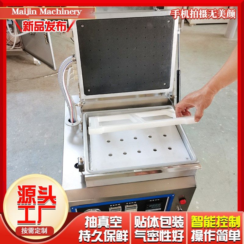 牛羊肉真空贴体覆膜机 三文鱼贴体封口机 肉类牛排贴体包装机,办公设备/耗材/相关服务,包装机,淘宝优惠券,粉丝福利购,淘宝优惠卷