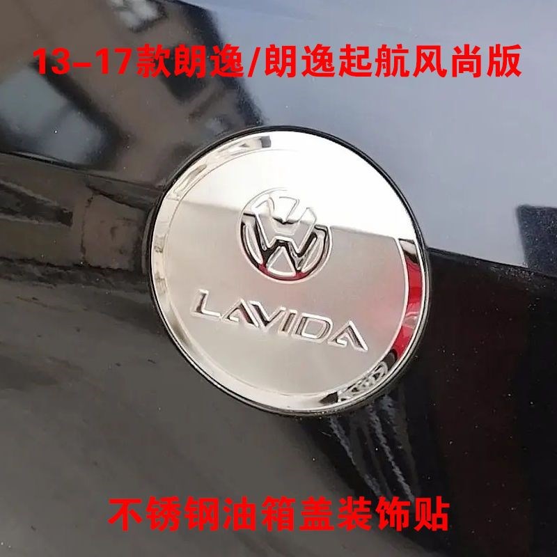适用于13-17款大众朗逸启航门碗拉手贴车门把手保护套改装汽车用