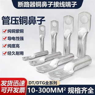 平方接线端子 b断路器铜鼻子 线耳 150 DTG 120 管压鼻