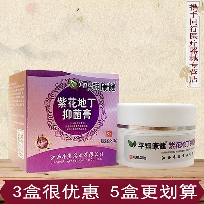 推荐平翔康健紫花地丁30g草本抑菌乳膏大腿内侧男女通用软膏