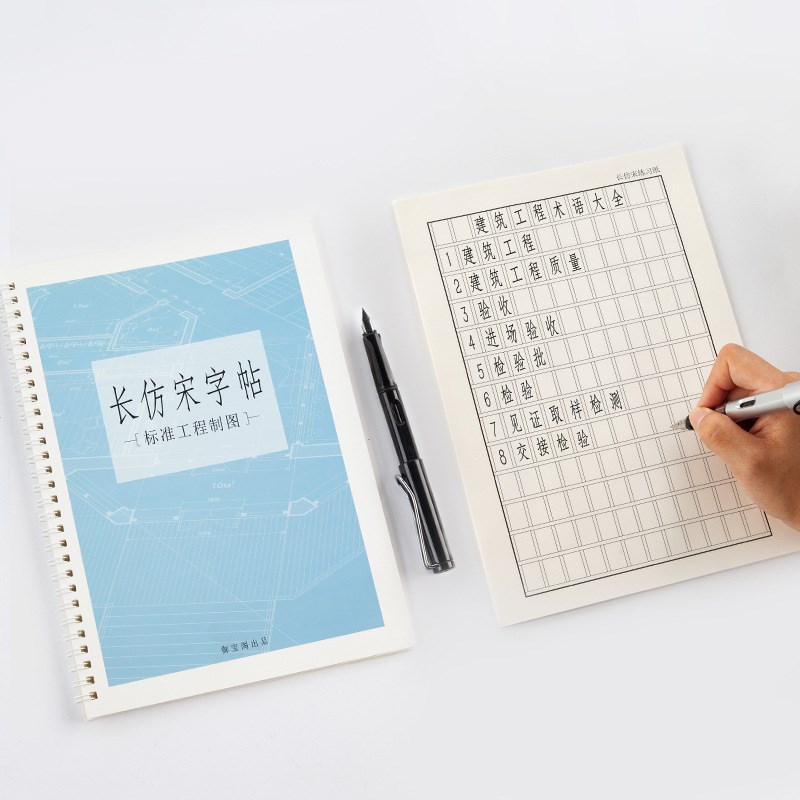 硬笔纸仿宋字体专用纸建筑工程钢B笔大学生园林专业练字本作品练