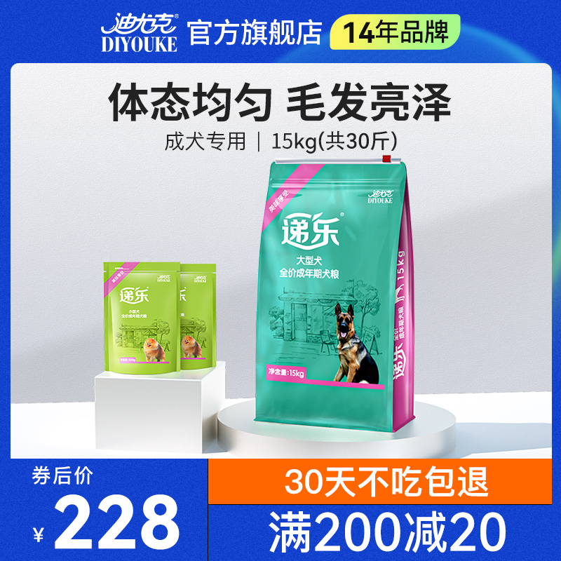 迪尤克成犬狗粮通用型递乐15kg30斤装拉布拉多德牧金毛中大型犬粮