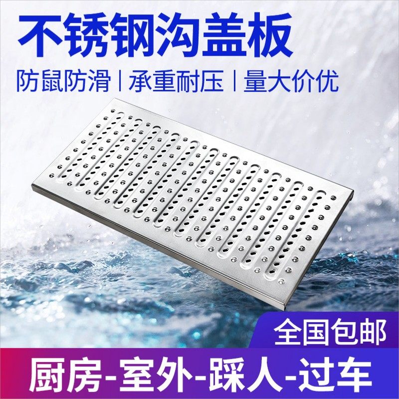 不锈钢地沟盖板厨房下水道盖板厨房雨水篦子304水沟盖板格栅定制,基础建材,排水沟槽/盖板,淘宝优惠券,粉丝福利购,淘宝优惠卷