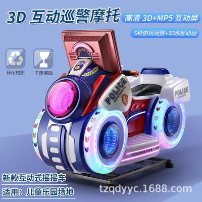 极速2023新款扫码新款儿童电动投币MP5机车摇摆机3D互动家用商用