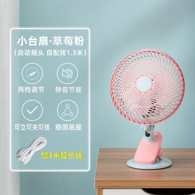 卡通风扇学生宿舍迷你静音台扇小电风扇办公室摇头床上头家用夹扇
