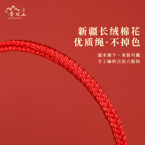 新品普陀山2024龙年红绳手錬平安好运属龙兔牛羊狗手绳编织手串护