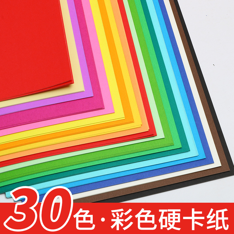 彩色卡纸a4手工硬卡纸加厚小学生美术画画专用纸儿y童幼儿园diy制