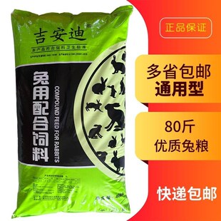 兔粮兔子饲料肉兔家兔小幼兔母兔80斤兔场专用多省包邮