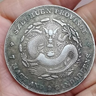 古玩包老保真品四川省造光绪元宝清代龙洋老银元银币银圆