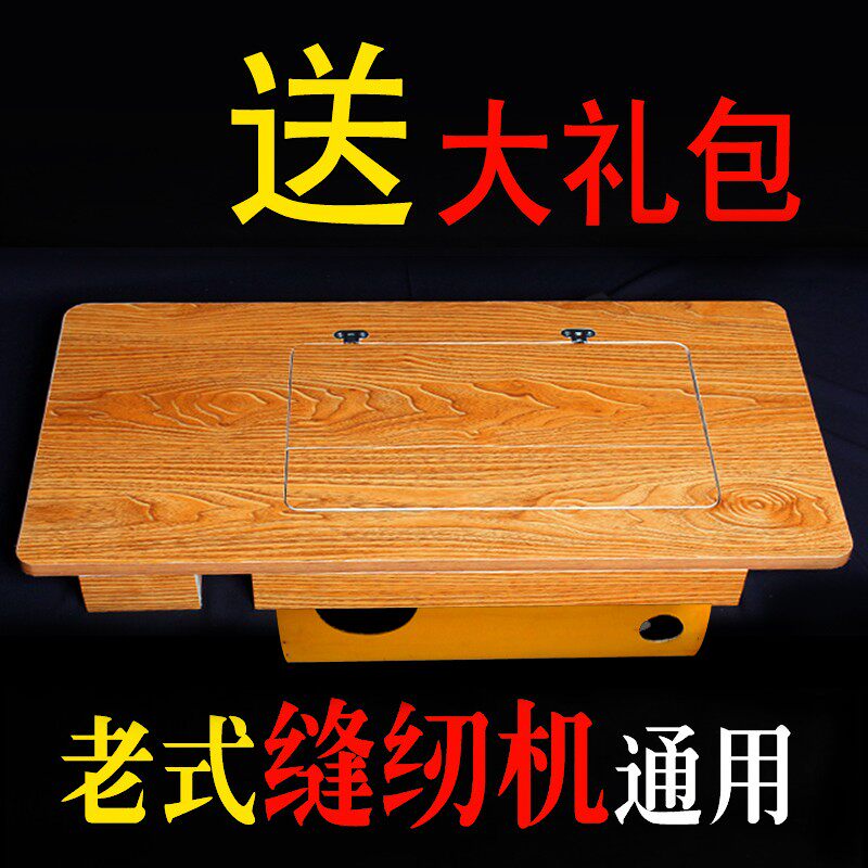 老式缝纫机台板脚踏裁缝桌面台板 台面板西湖标准飞人蝴蝶牌上海