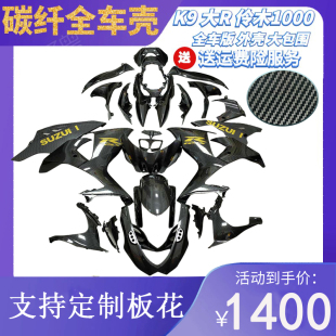 12年 速发1000 包围水转印碳纤维送隔热棉 K9全车板 外壳 大R