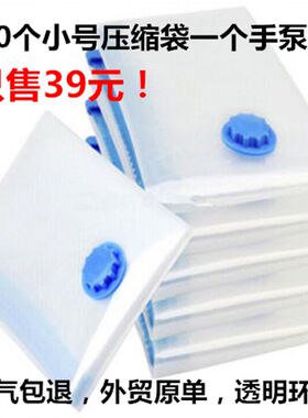 9丝环保透明真空j压缩袋衣服收纳袋收藏储存压缩袋袋10小号送手泵