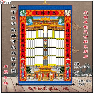 家谱族谱挂c画丝绢布家堂轴子错开排列牌位家谱图定制族谱年画家