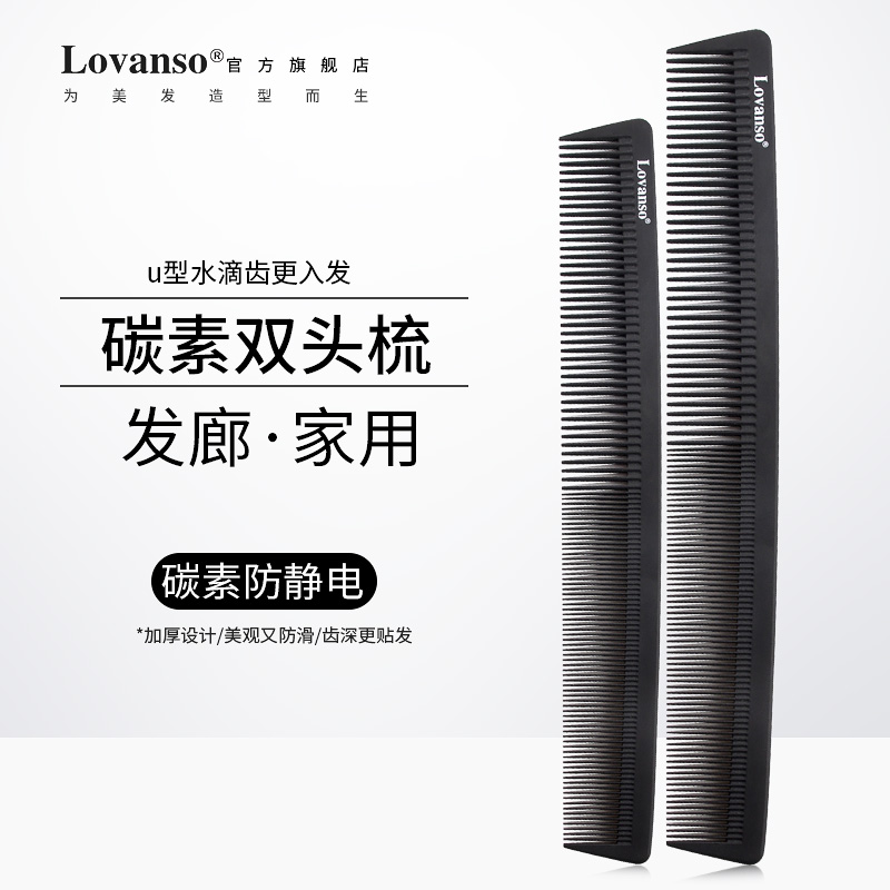 Lovanso/乐凡优品美发两用梳粗细齿剪女发梳子耐高温防静电造型梳