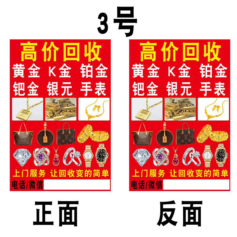 速发收黄金广告喷绘布广告牌三角牌金银首饰店广告布收购黄金广告