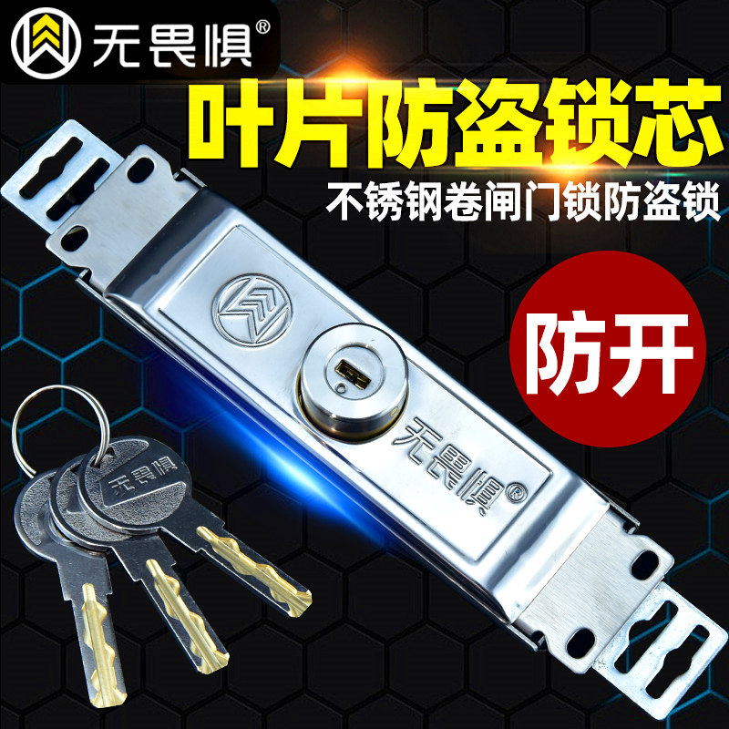 现货无畏a惧C级不锈钢卷帘门锁中间开商铺锁卷闸门锁防盗锁通用型